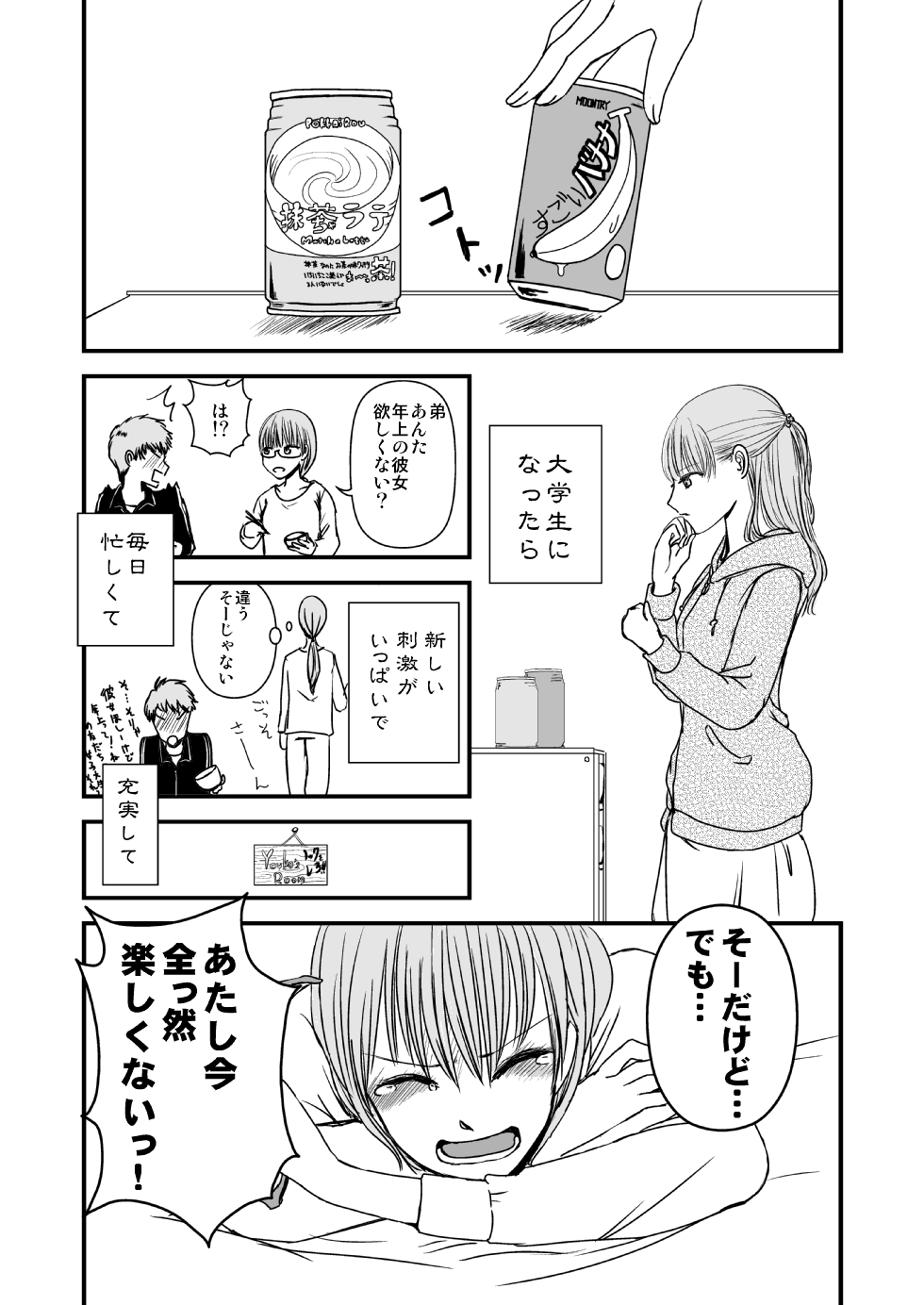 【漫画】百合ごっこの終わりの画像