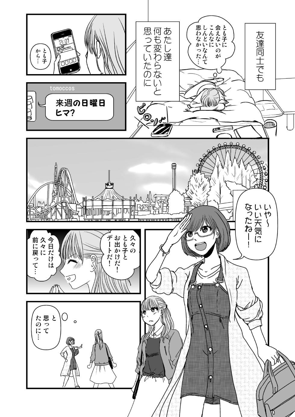 【漫画】百合ごっこの終わりの画像