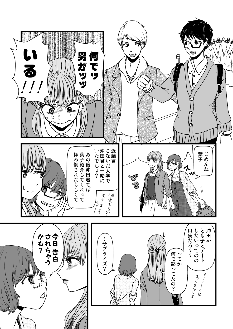 【漫画】百合ごっこの終わりの画像