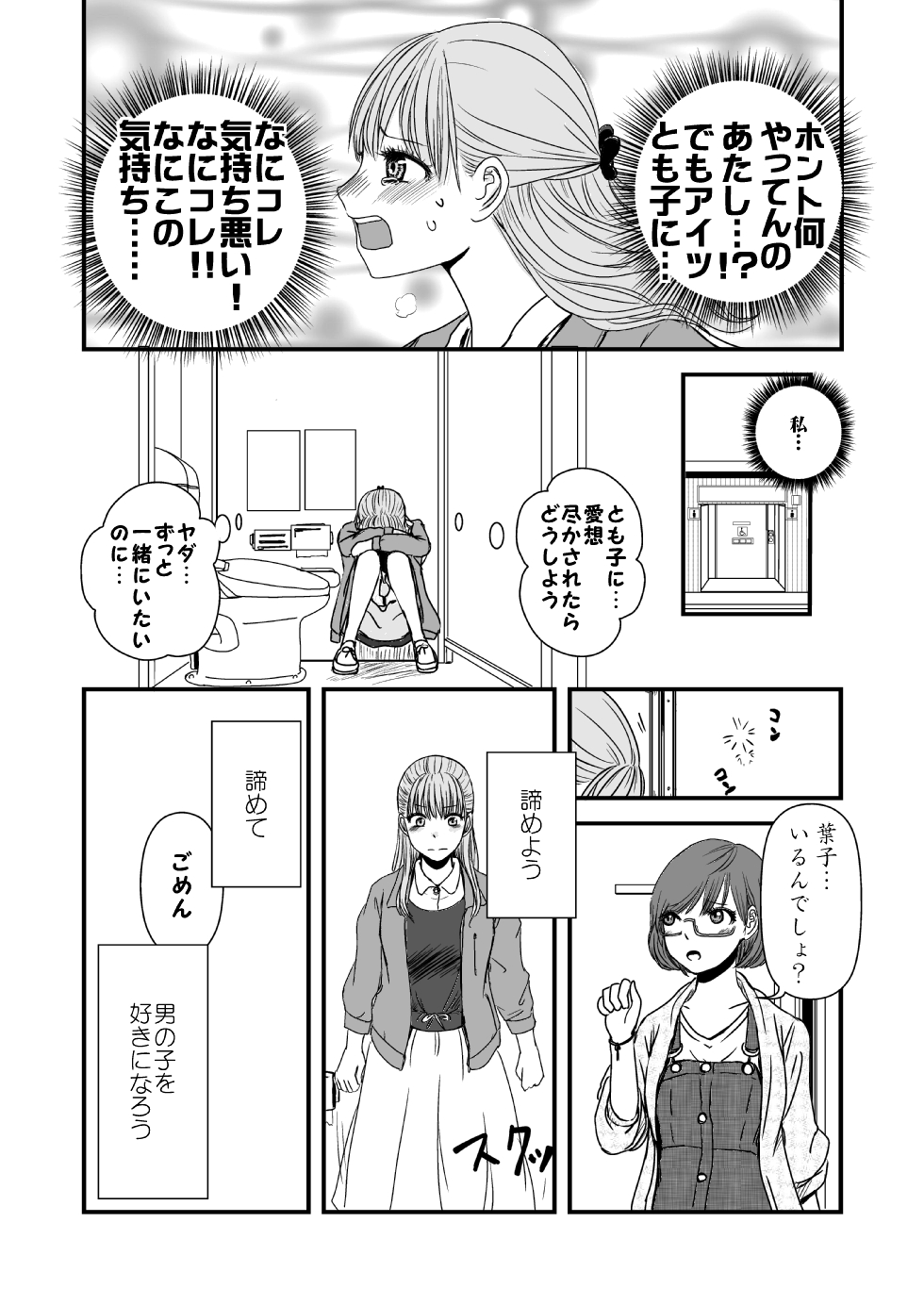 【漫画】百合ごっこの終わりの画像