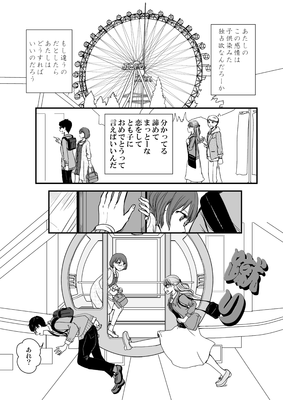 【漫画】百合ごっこの終わりの画像