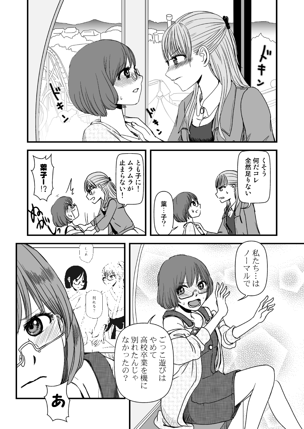 【漫画】百合ごっこの終わりの画像