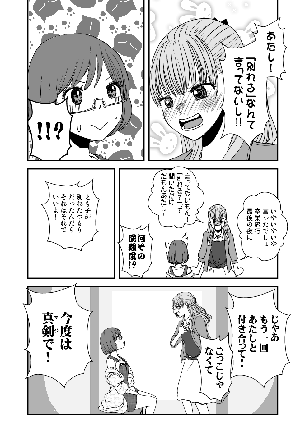 【漫画】百合ごっこの終わりの画像