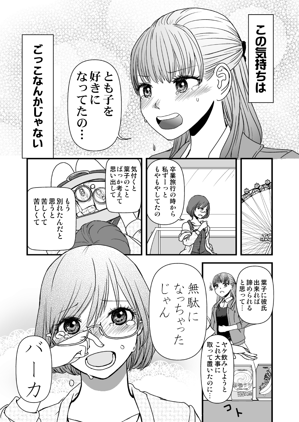 【漫画】百合ごっこの終わりの画像