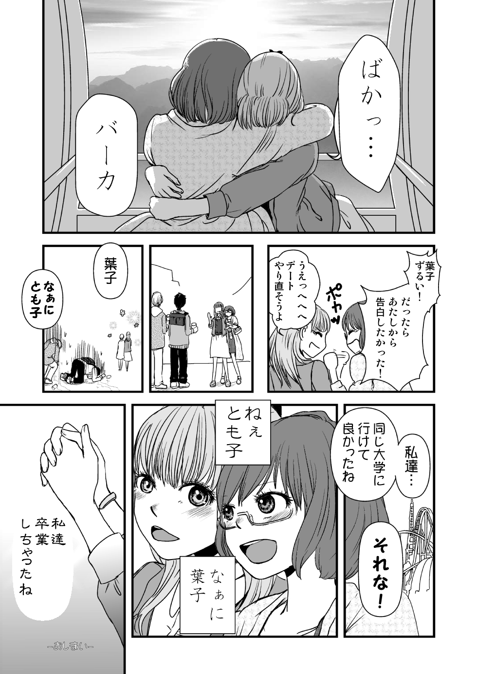 【漫画】百合ごっこの終わりの画像