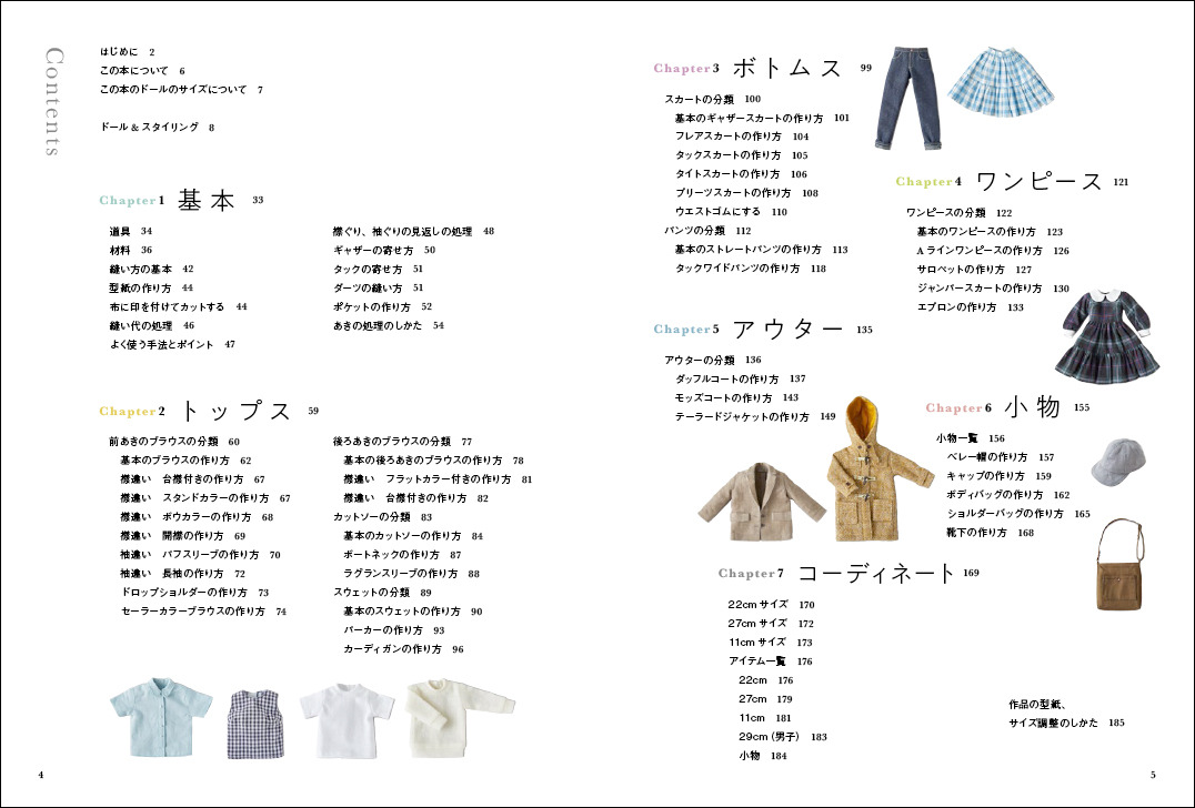 人気 “ドール服作家” が基本を解説の画像