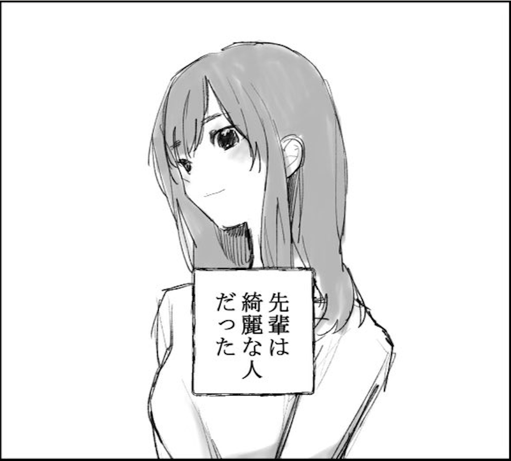 【漫画】先輩は綺麗な人だったの画像