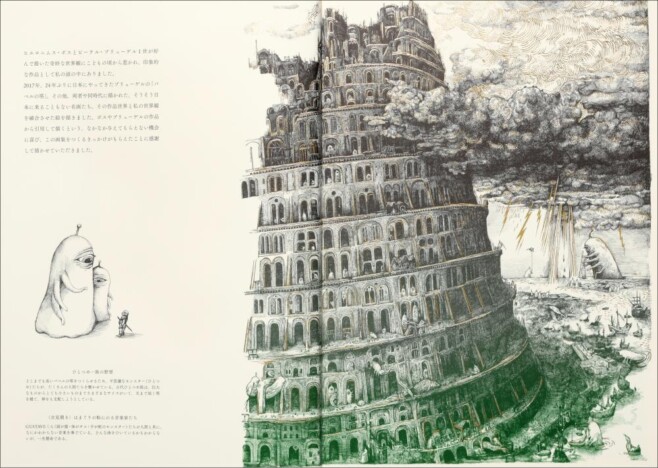 世界的人気画家・ヒグチユウコ　「バベルの塔」を再解釈した新装版画集　お馴染みの人気キャラも登場