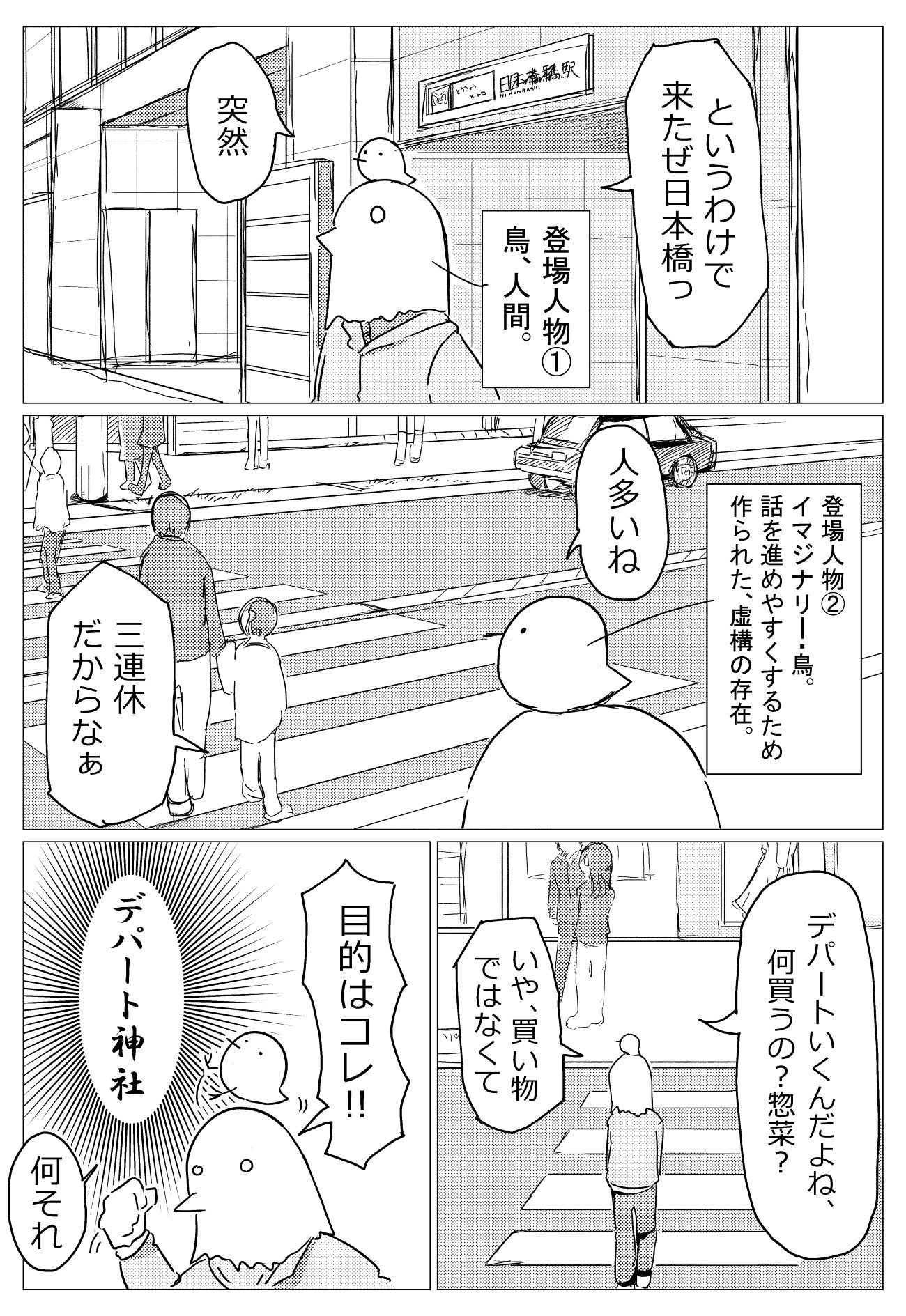 【漫画】デパート神社に行こうの画像