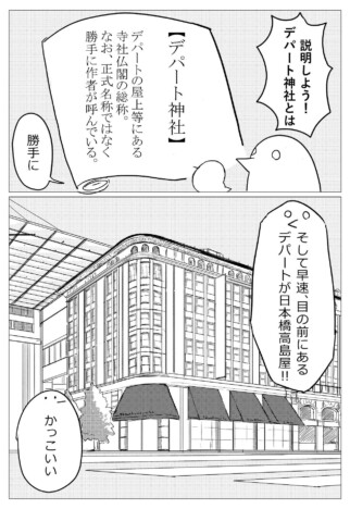【漫画】デパート神社に行こう