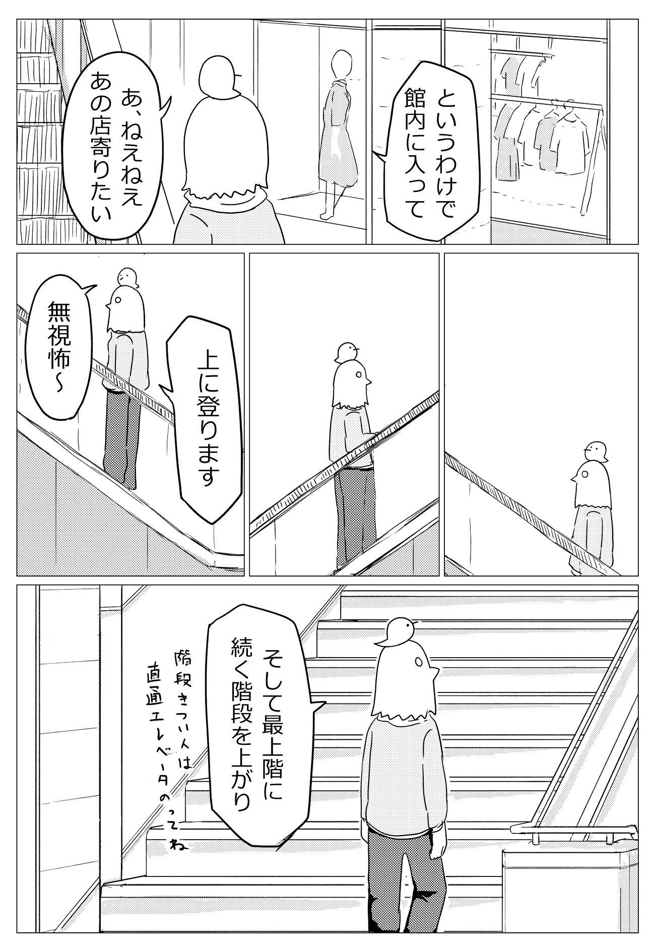 【漫画】デパート神社に行こうの画像