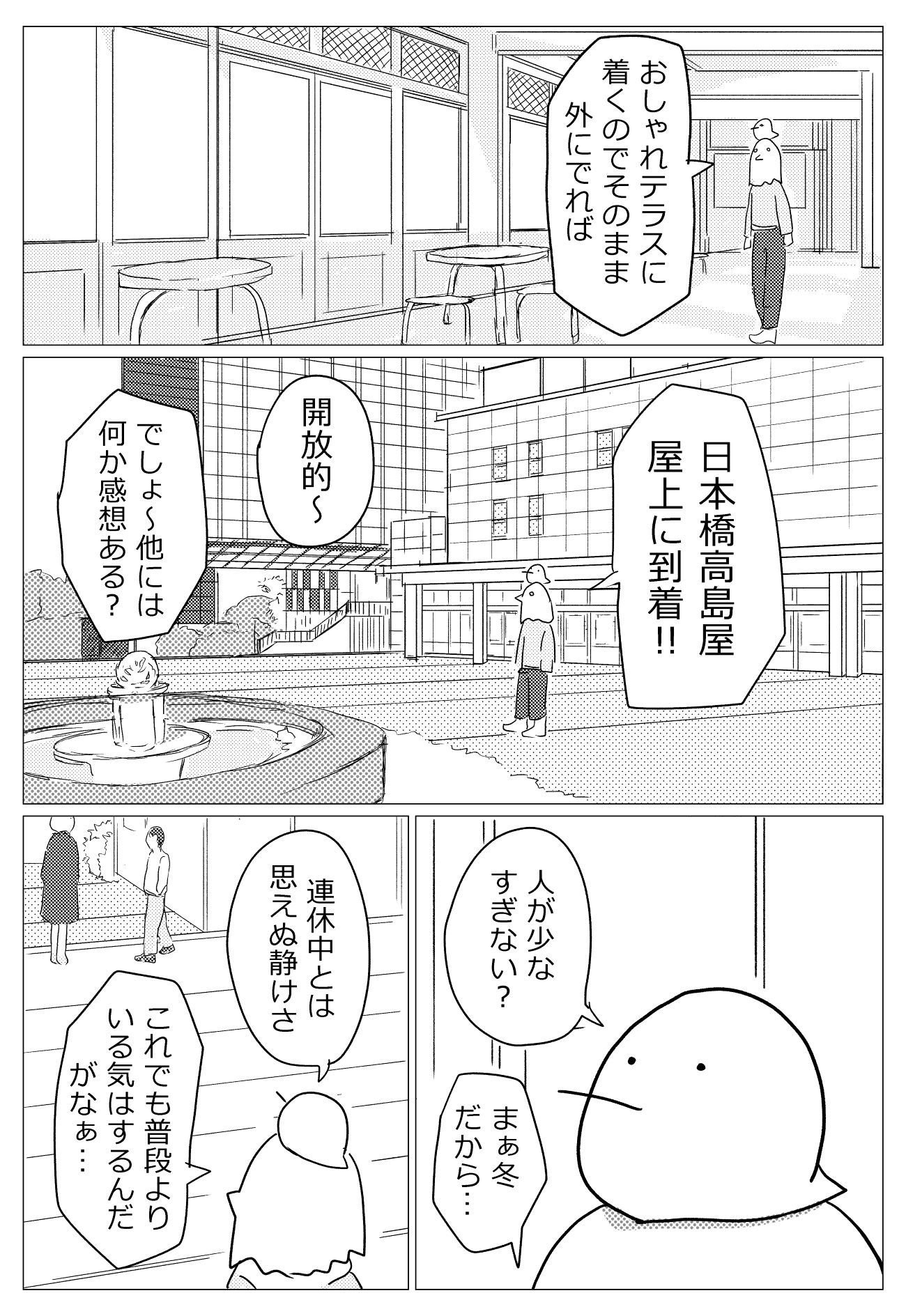 【漫画】デパート神社に行こうの画像