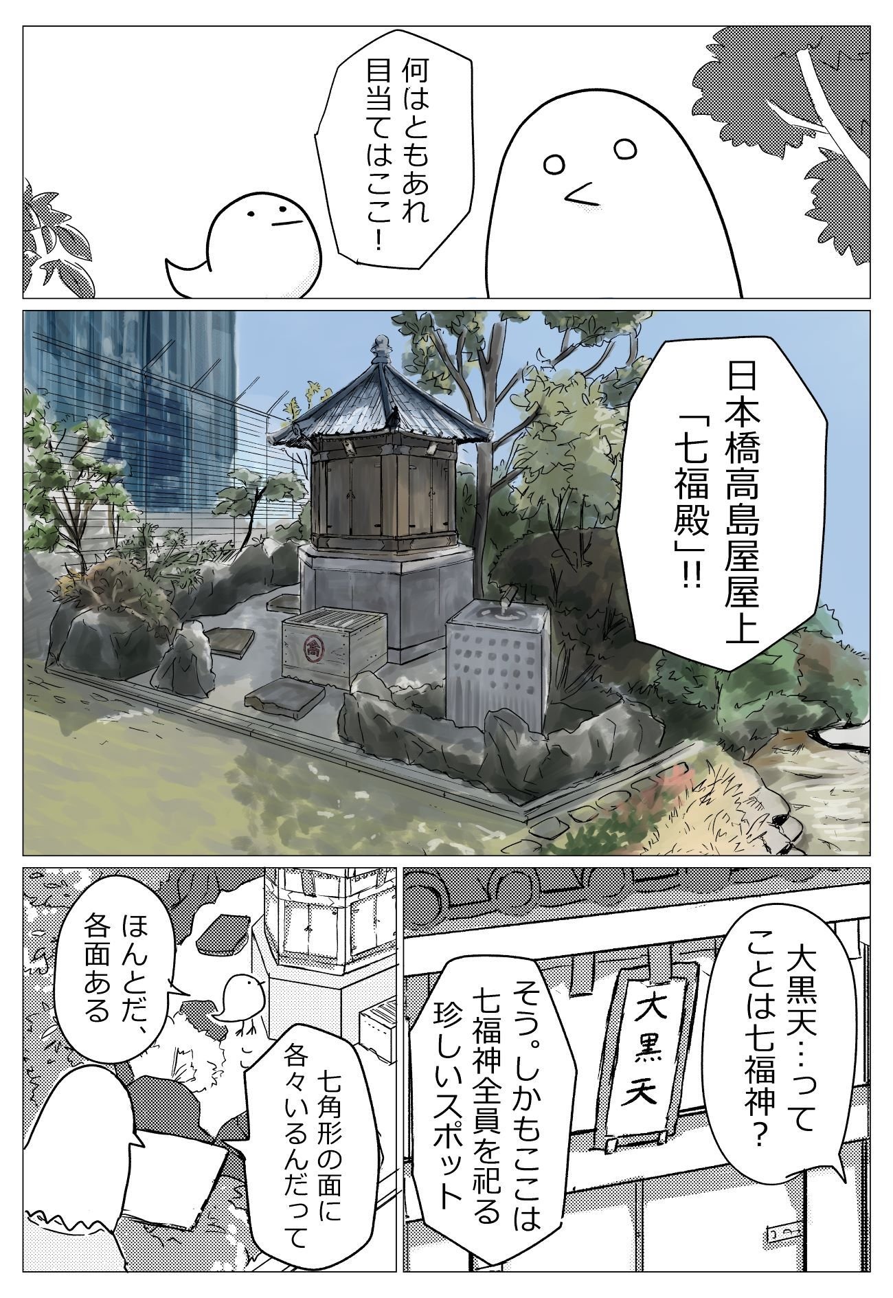 【漫画】デパート神社に行こうの画像