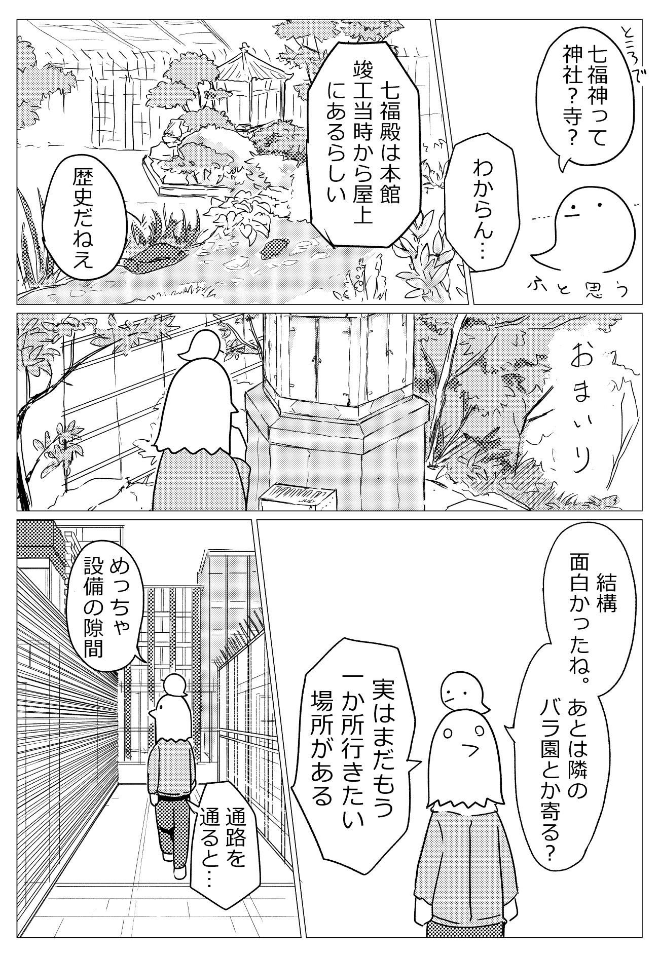 【漫画】デパート神社に行こうの画像