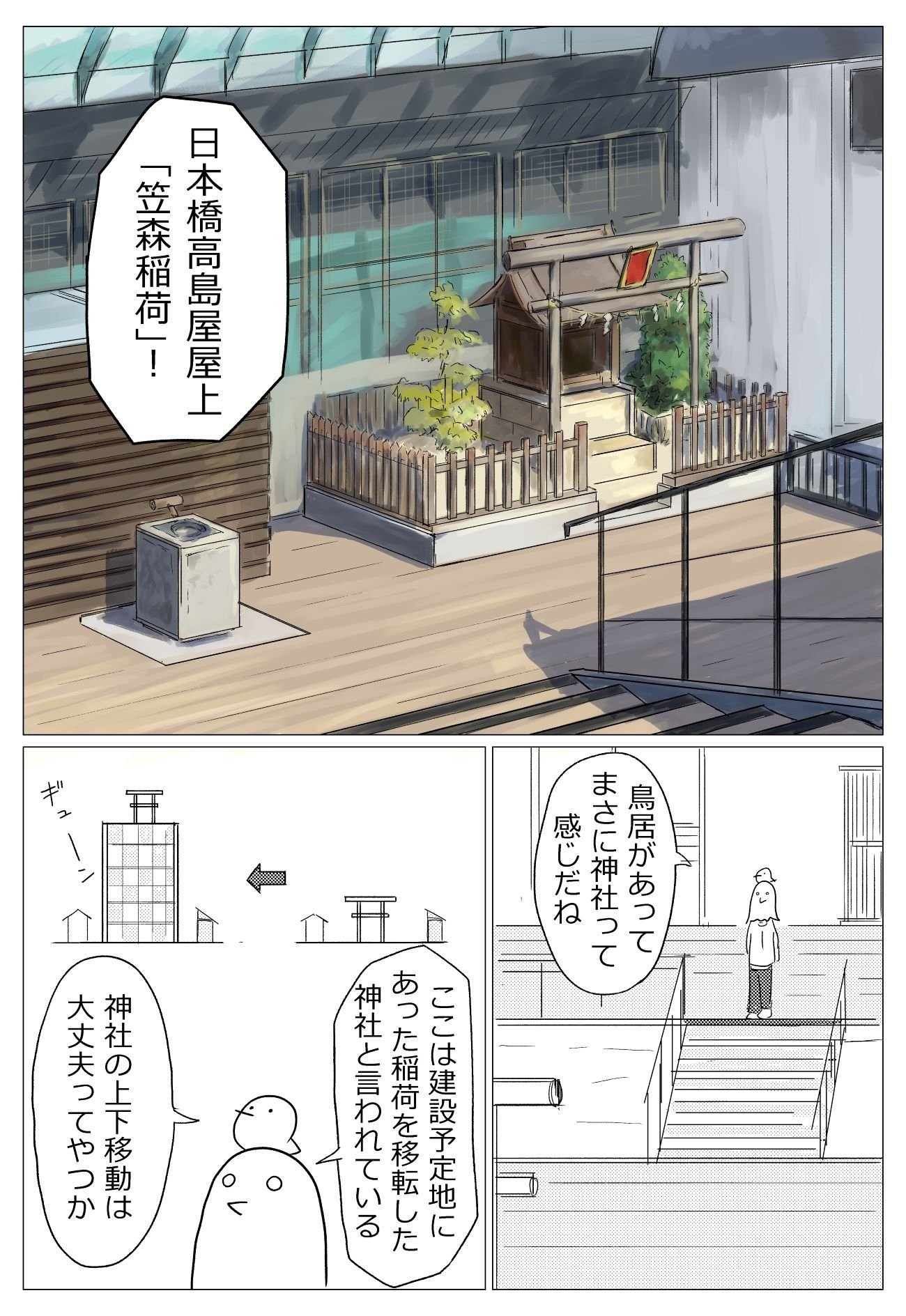 【漫画】デパート神社に行こうの画像