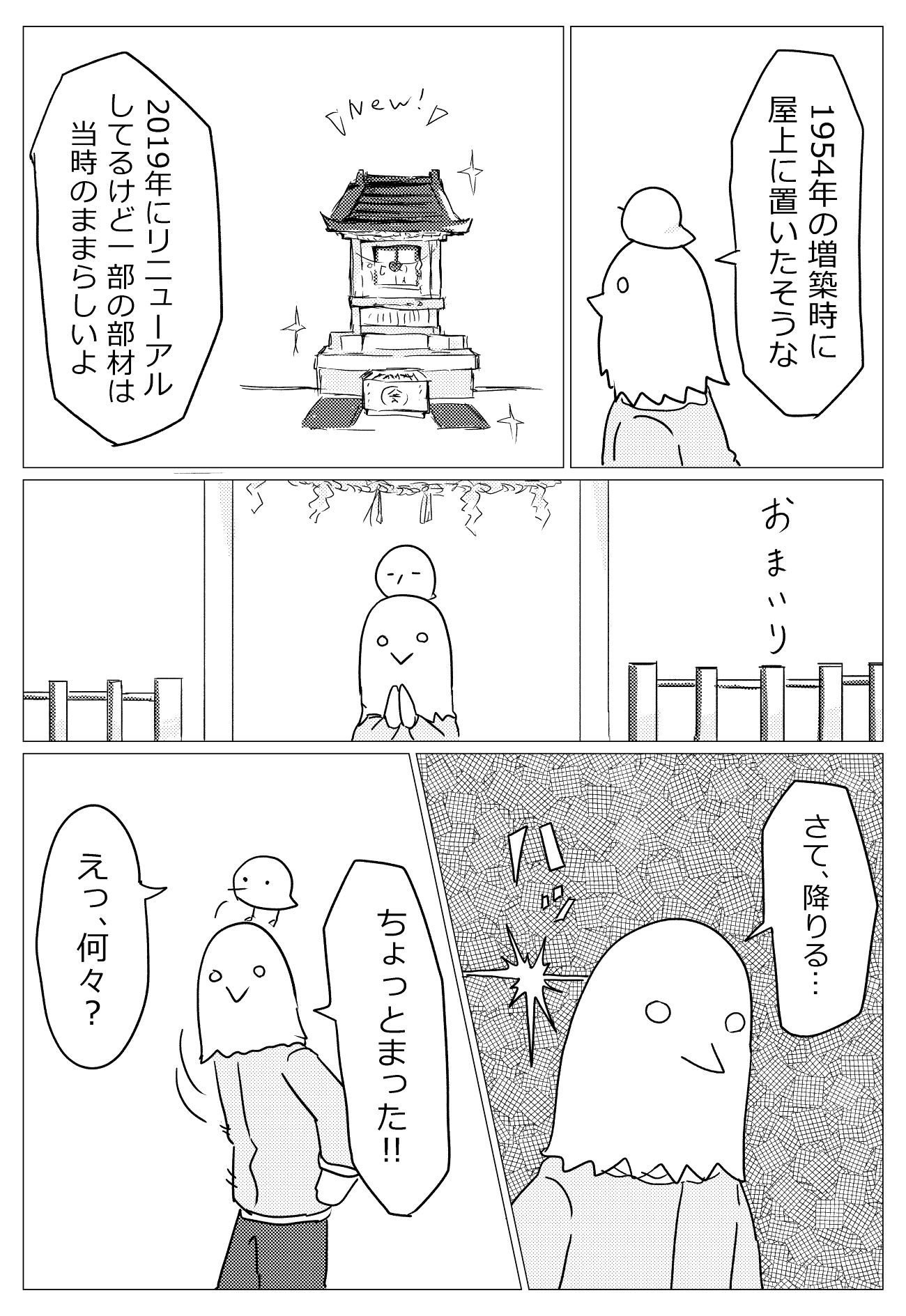 【漫画】デパート神社に行こうの画像