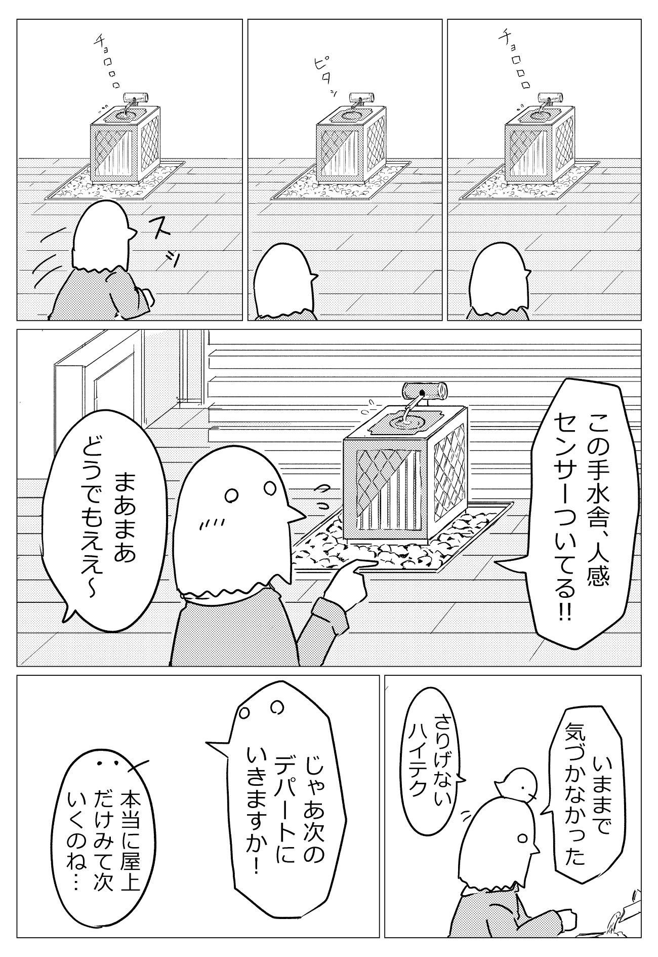 【漫画】デパート神社に行こうの画像