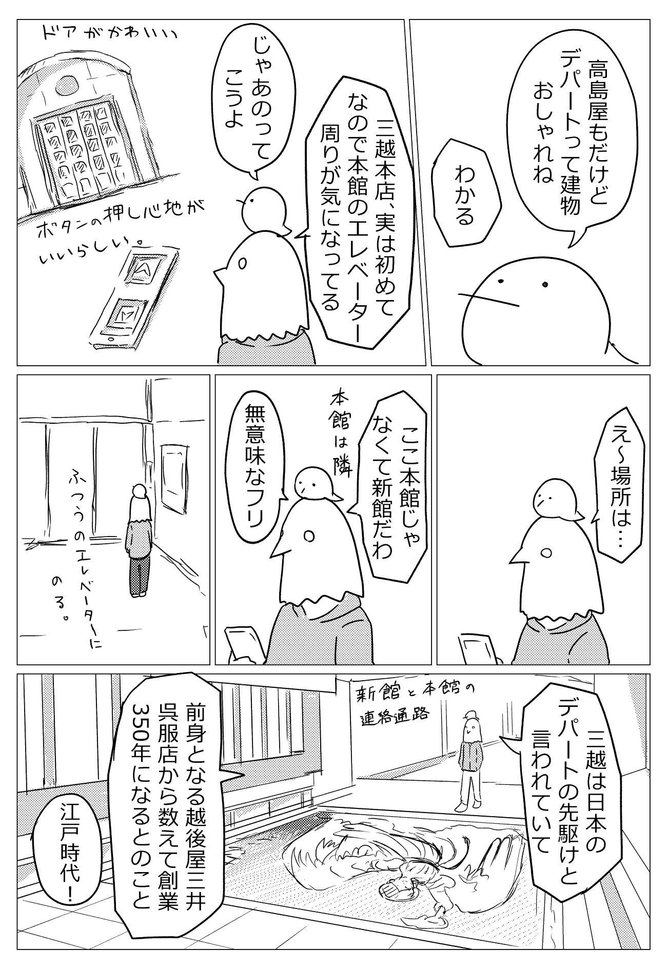 【漫画】デパート神社に行こうの画像