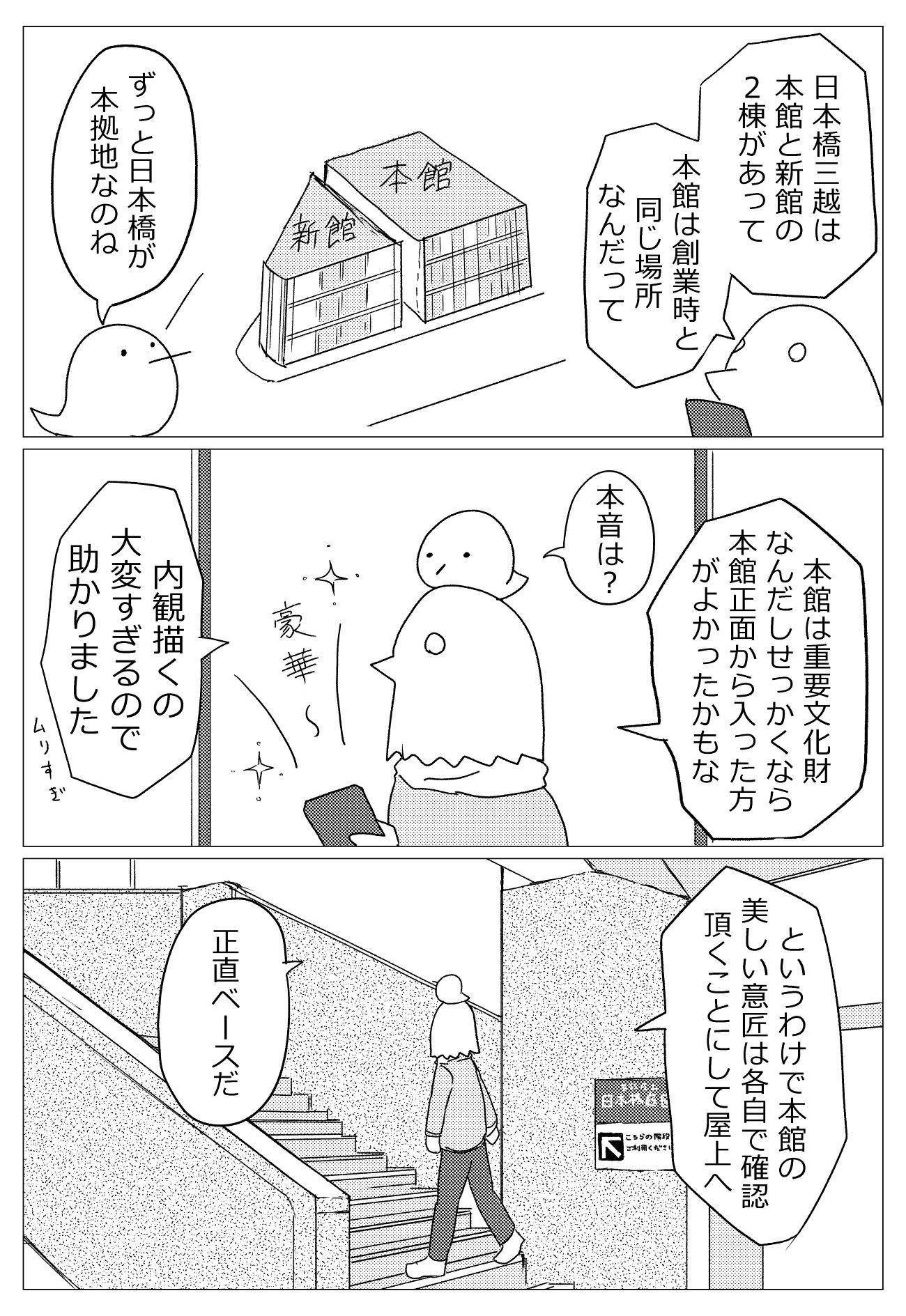 【漫画】デパート神社に行こうの画像