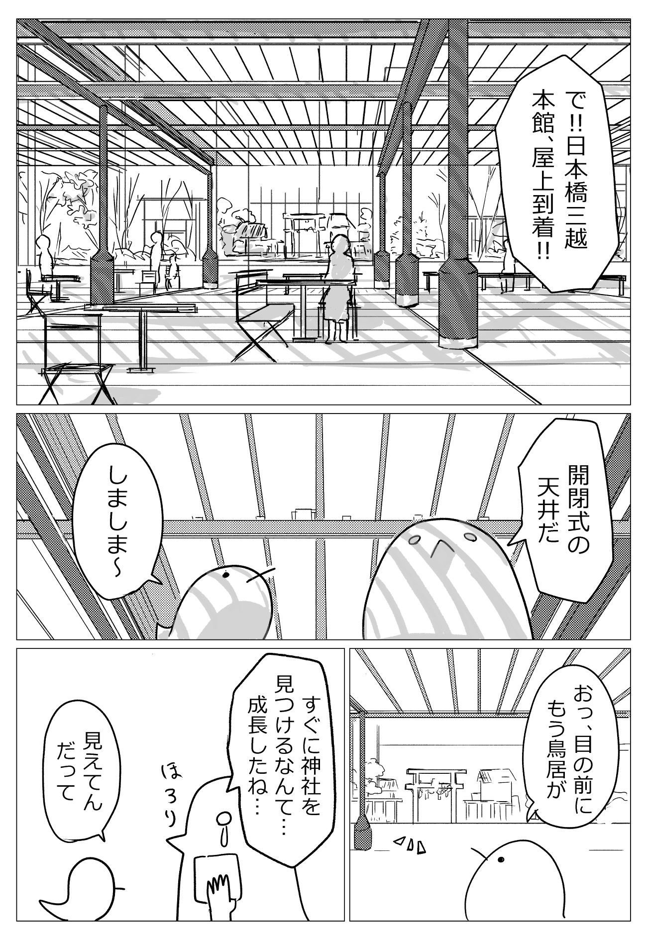 【漫画】デパート神社に行こうの画像