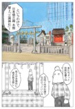 【漫画】デパート神社に行こうの画像