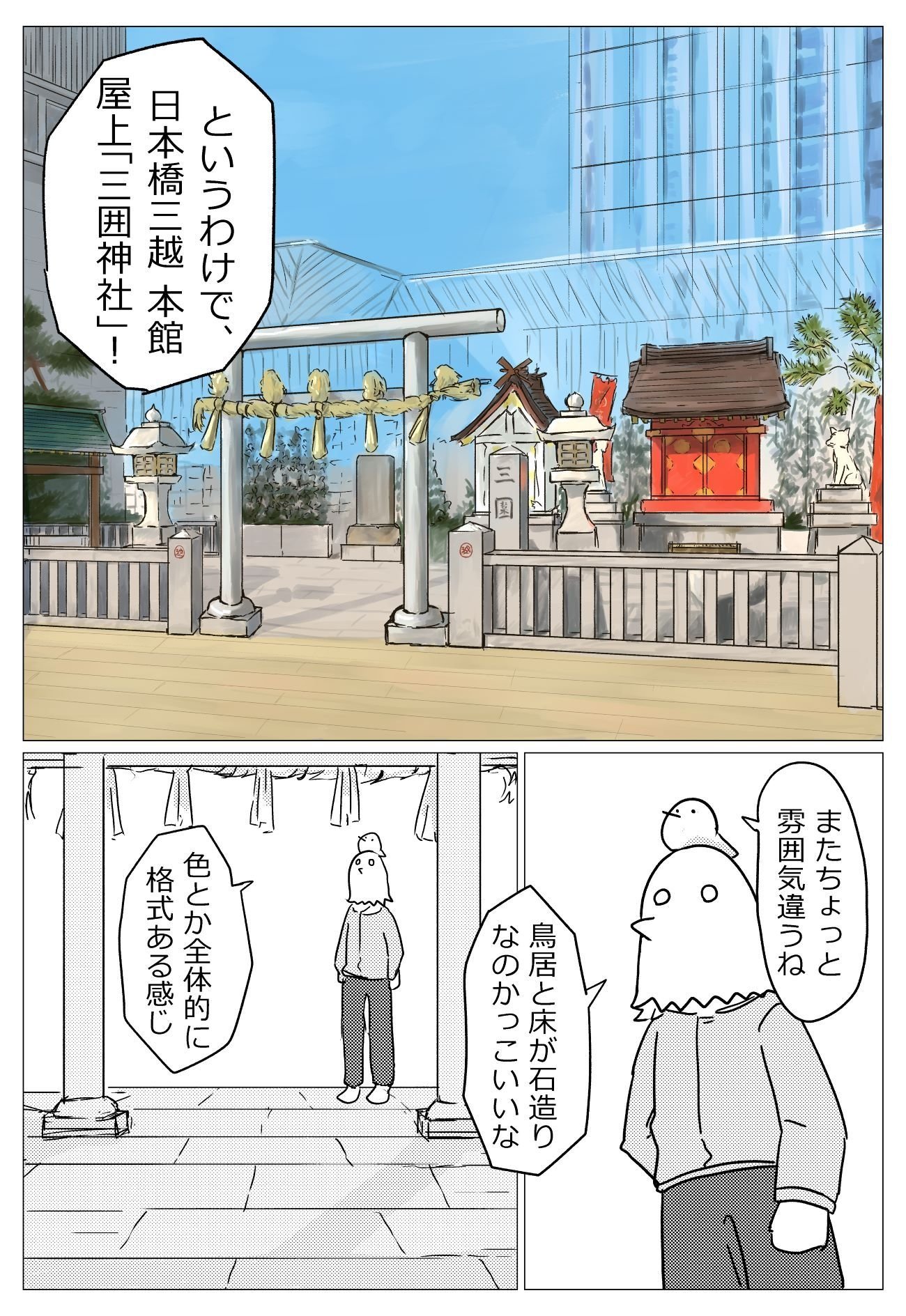 【漫画】デパート神社に行こうの画像