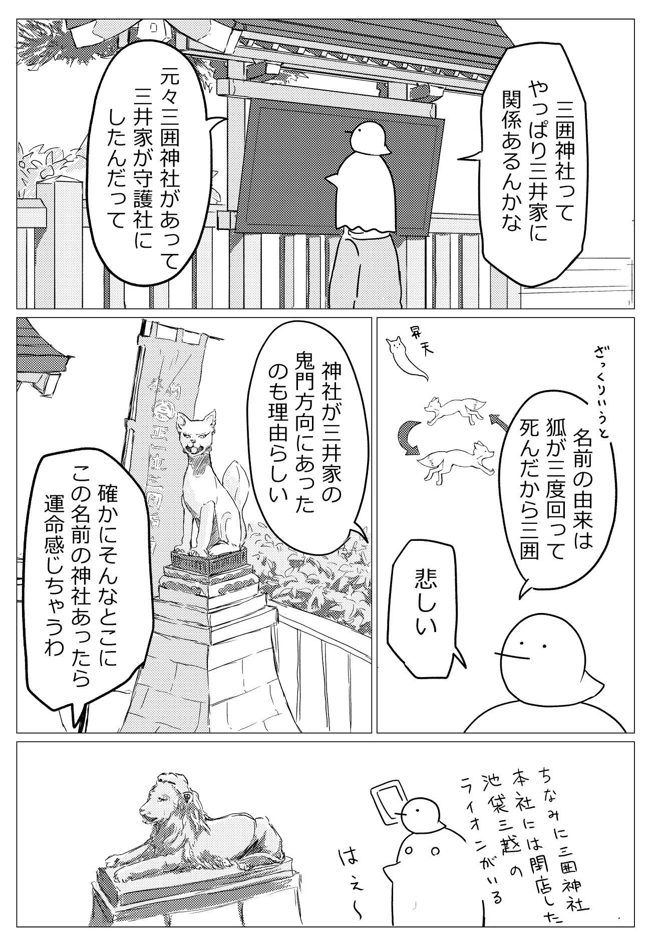 【漫画】デパート神社に行こうの画像