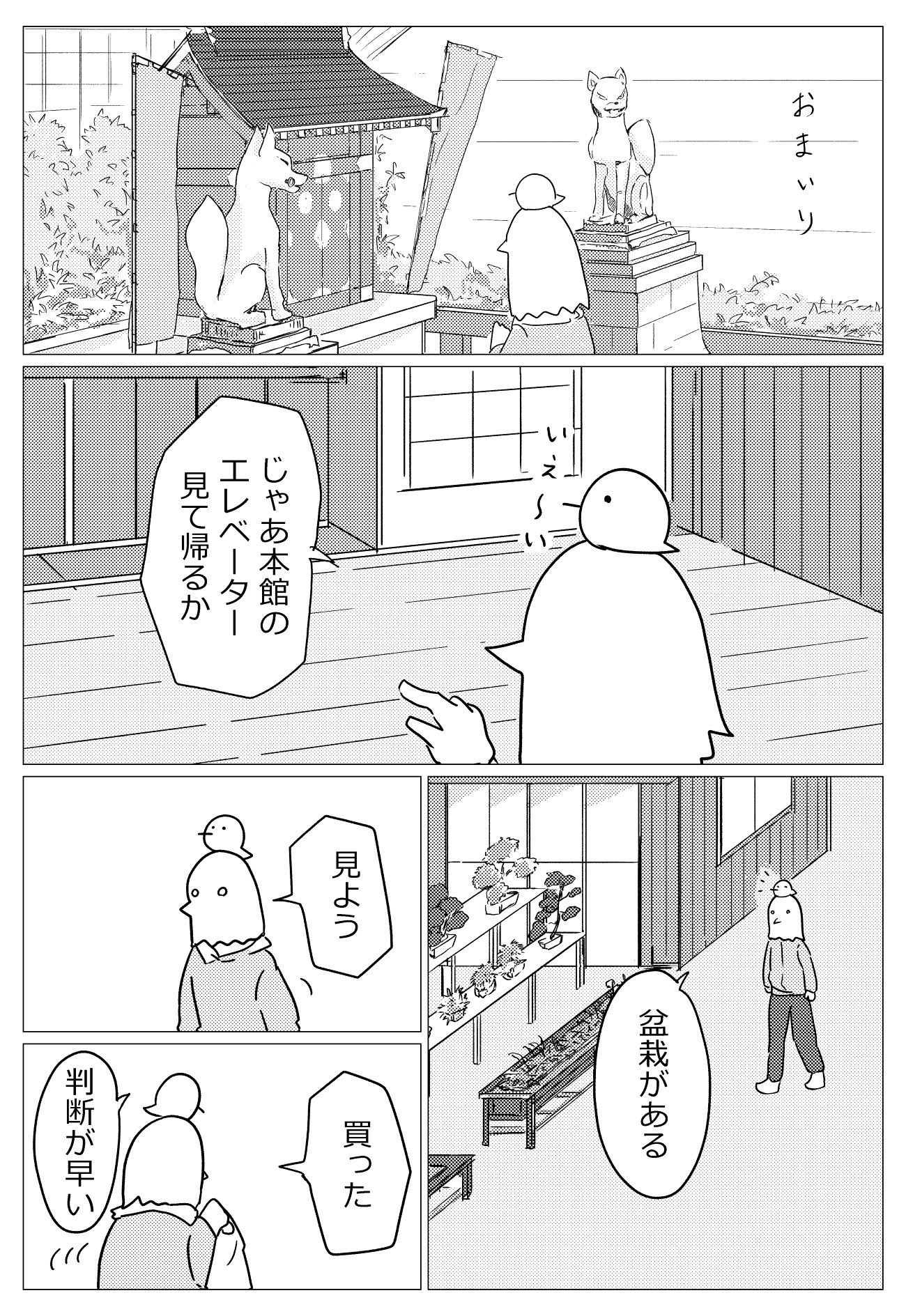 【漫画】デパート神社に行こうの画像