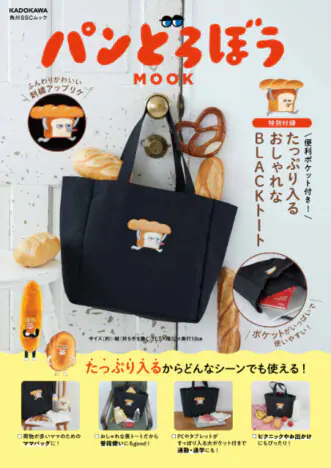 ノラネコぐんだん」可愛い保冷BAG付録も 「今この絵本がすごい」新定番