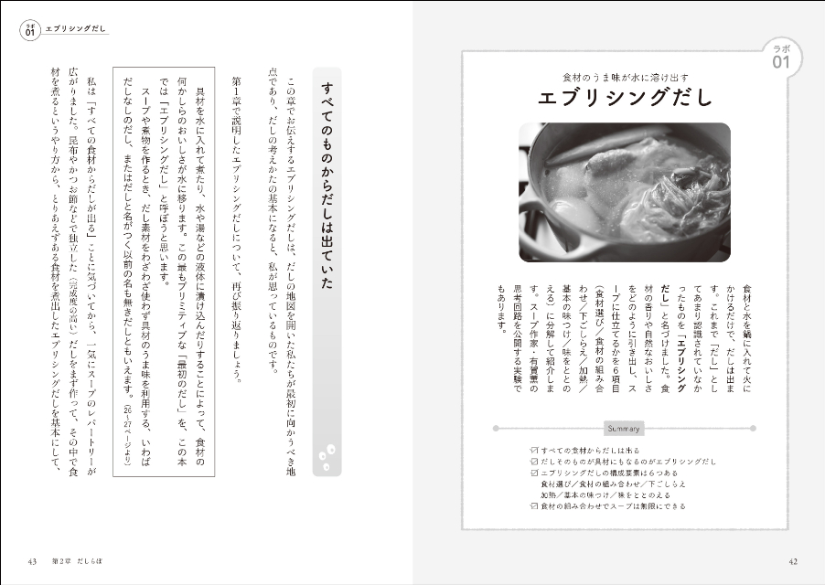 「だし」の魅力が詰まった『有賀薫のだしらぼ』の画像