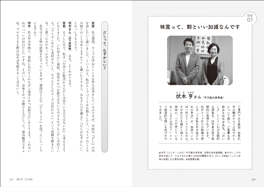 「だし」の魅力が詰まった『有賀薫のだしらぼ』の画像