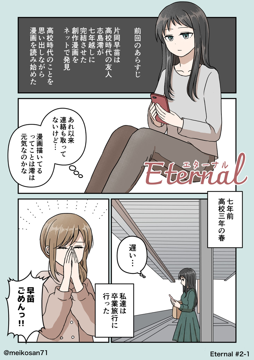 【漫画】『Eternal』の画像