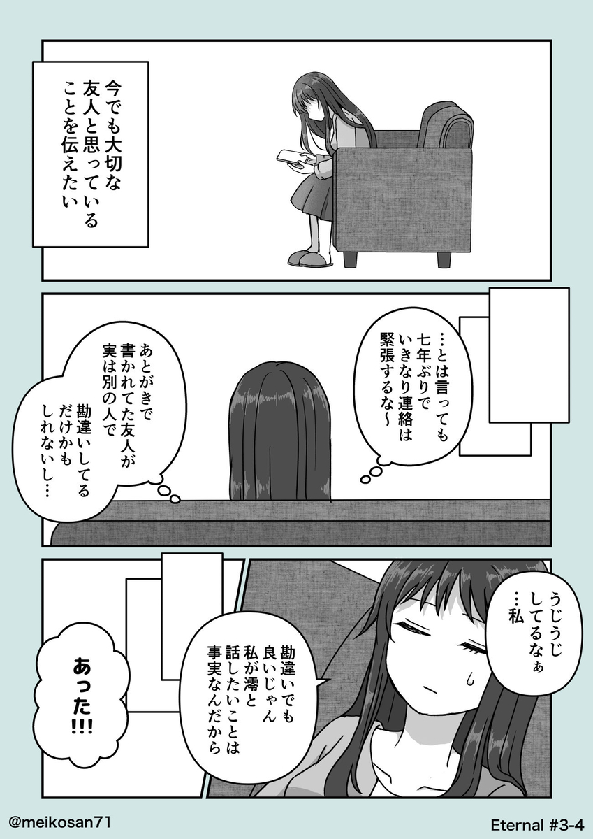 【漫画】『Eternal』の画像