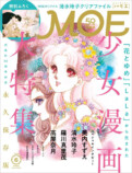 MOE 2024年6月号