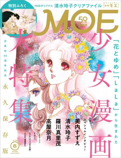 「花とゆめ」「LaLa」の少女漫画を振り返る