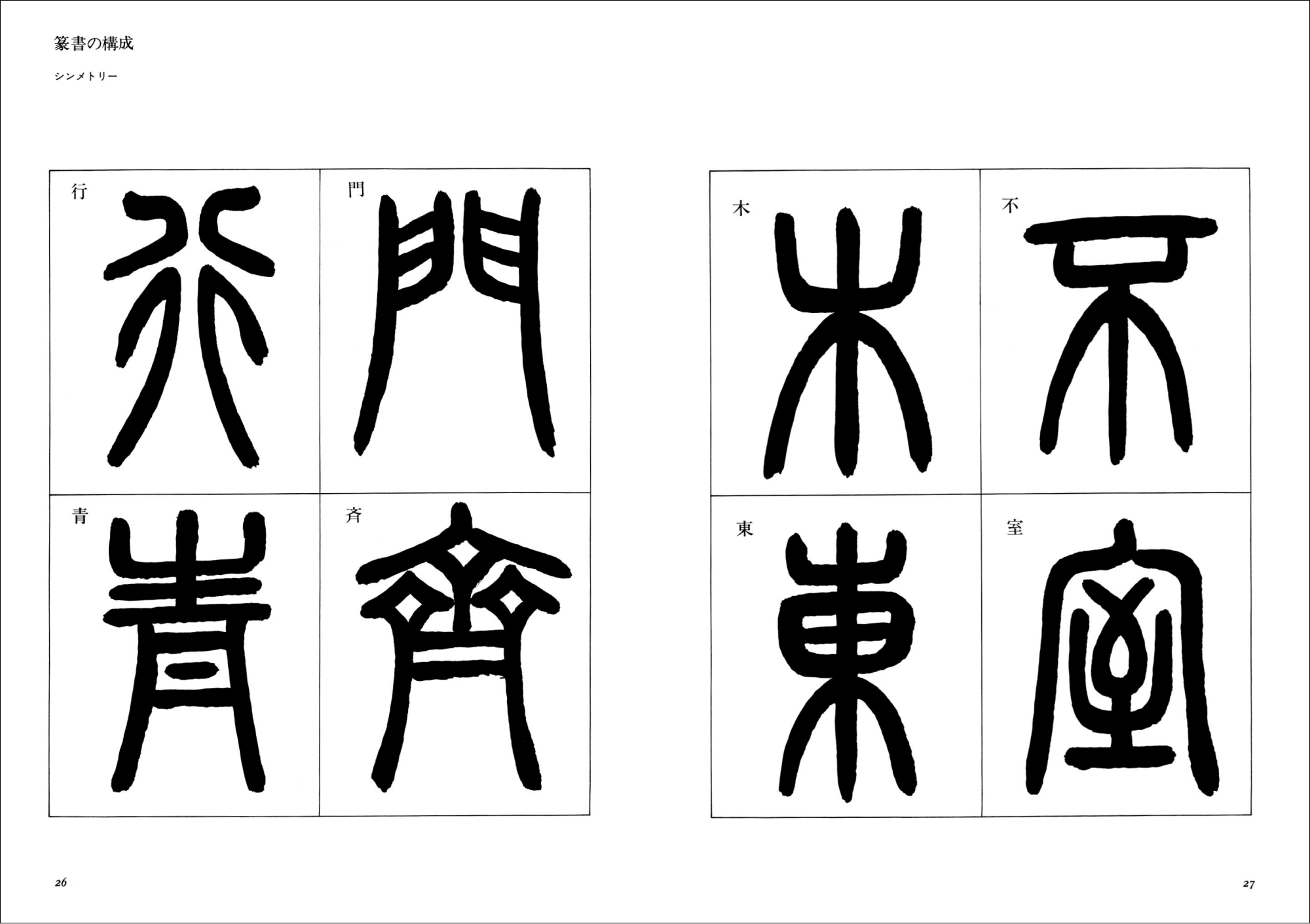 古代文字「篆書」をデザインに取り入れるの画像