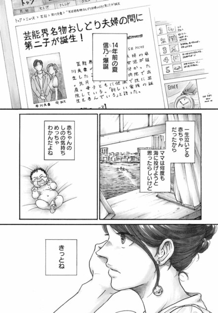 【漫画】2世で、2人目で、じゃない方の妹