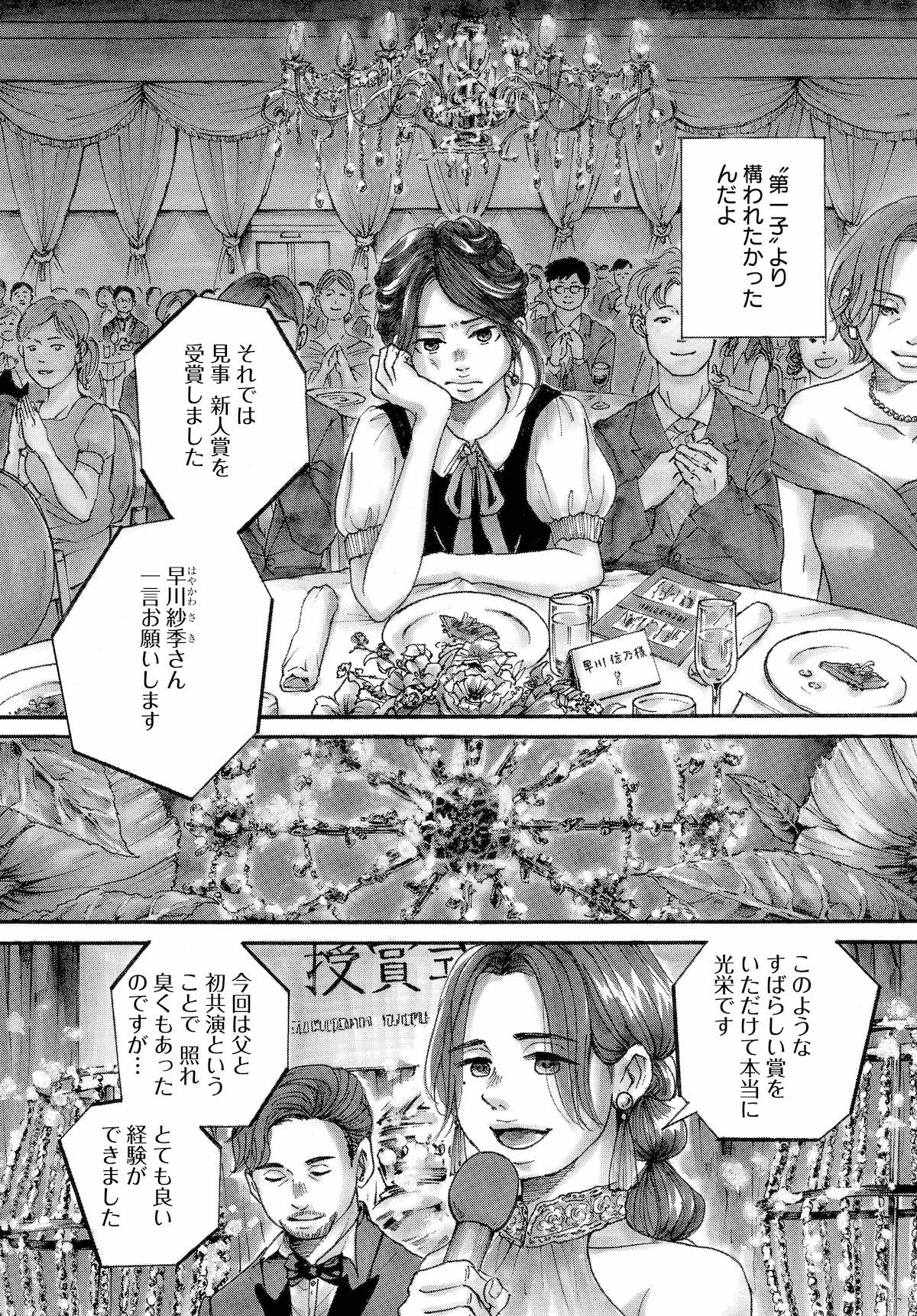 【漫画】2世で、2人目で、じゃない方の妹の画像