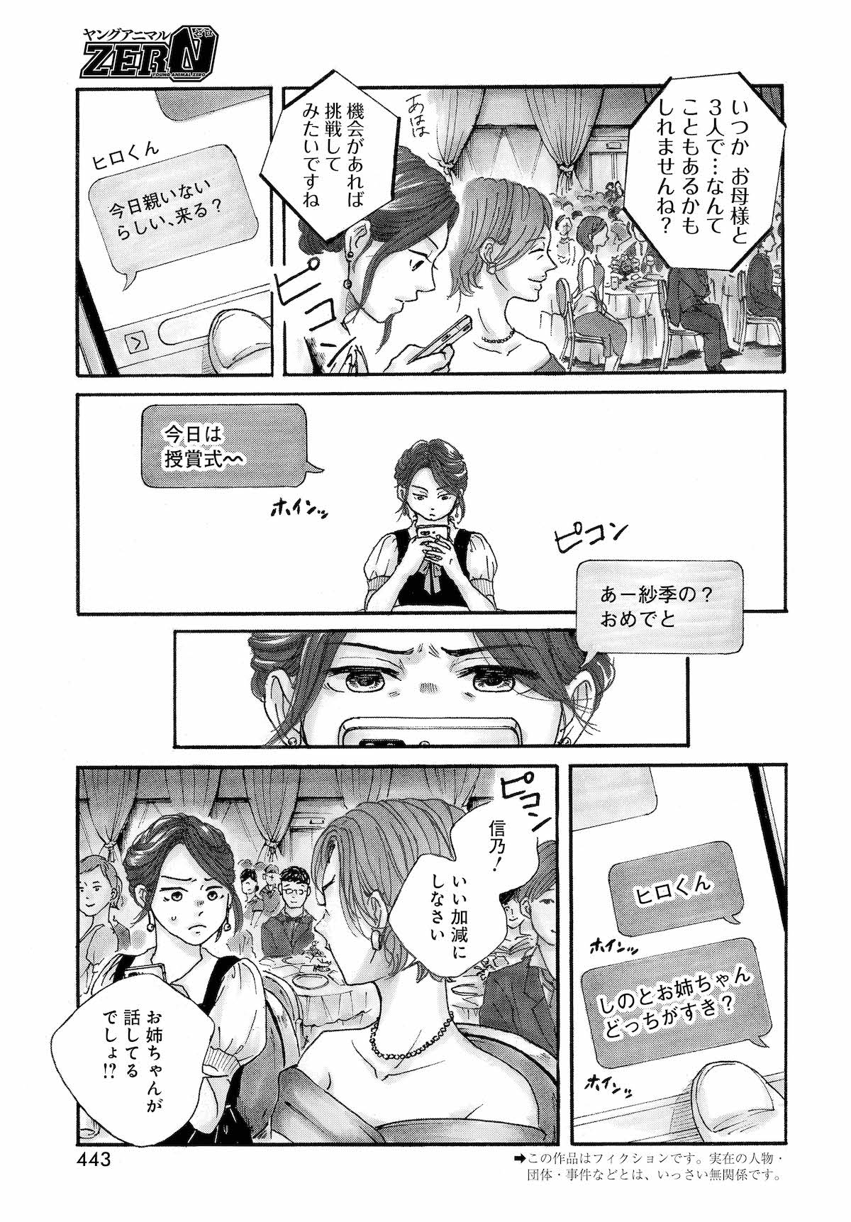 【漫画】2世で、2人目で、じゃない方の妹の画像