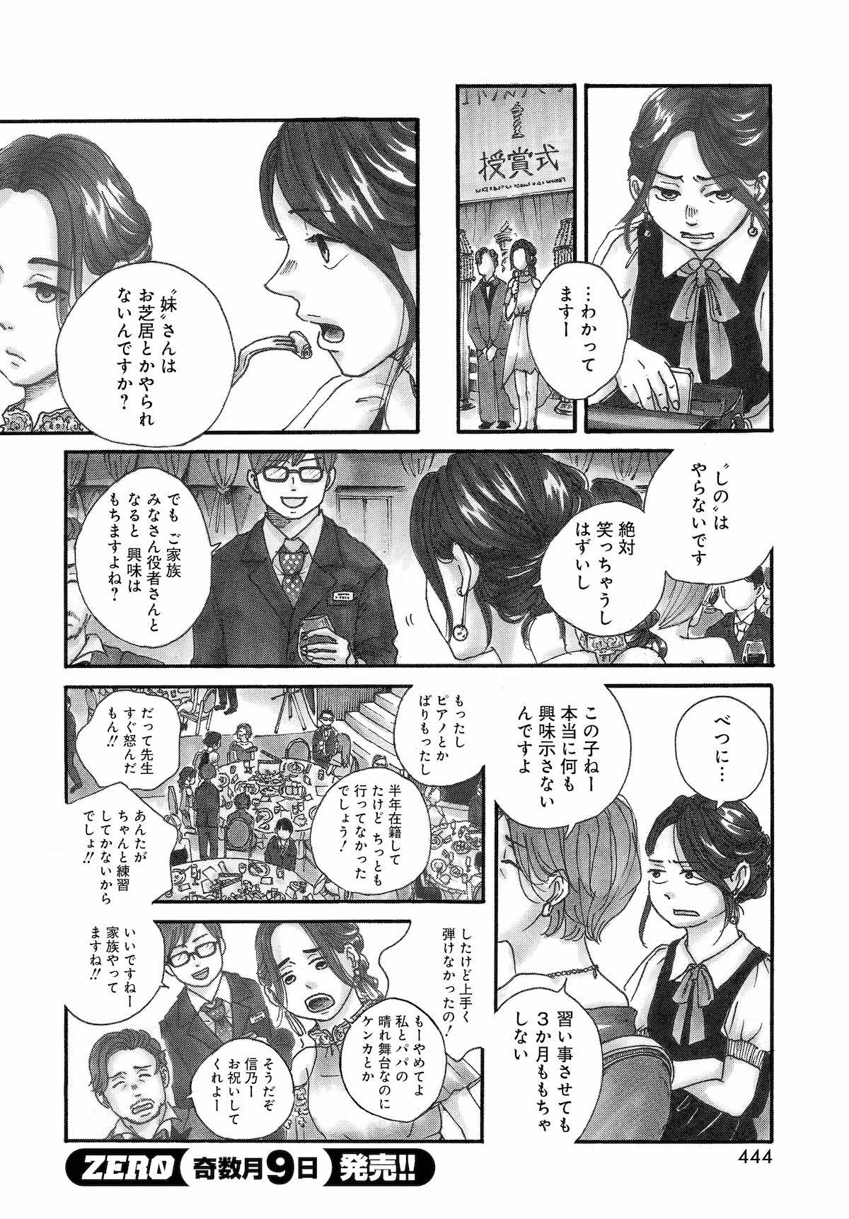 【漫画】2世で、2人目で、じゃない方の妹の画像