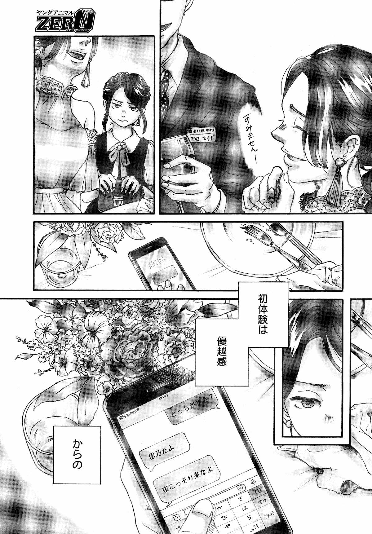 【漫画】2世で、2人目で、じゃない方の妹の画像