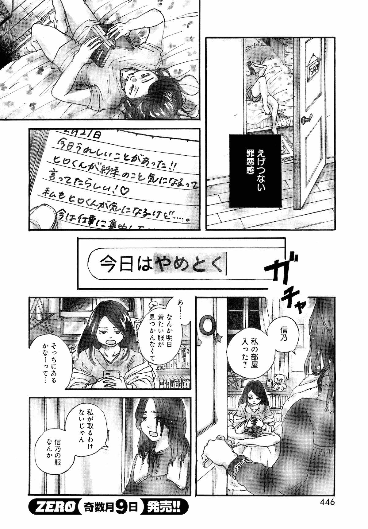 【漫画】2世で、2人目で、じゃない方の妹の画像