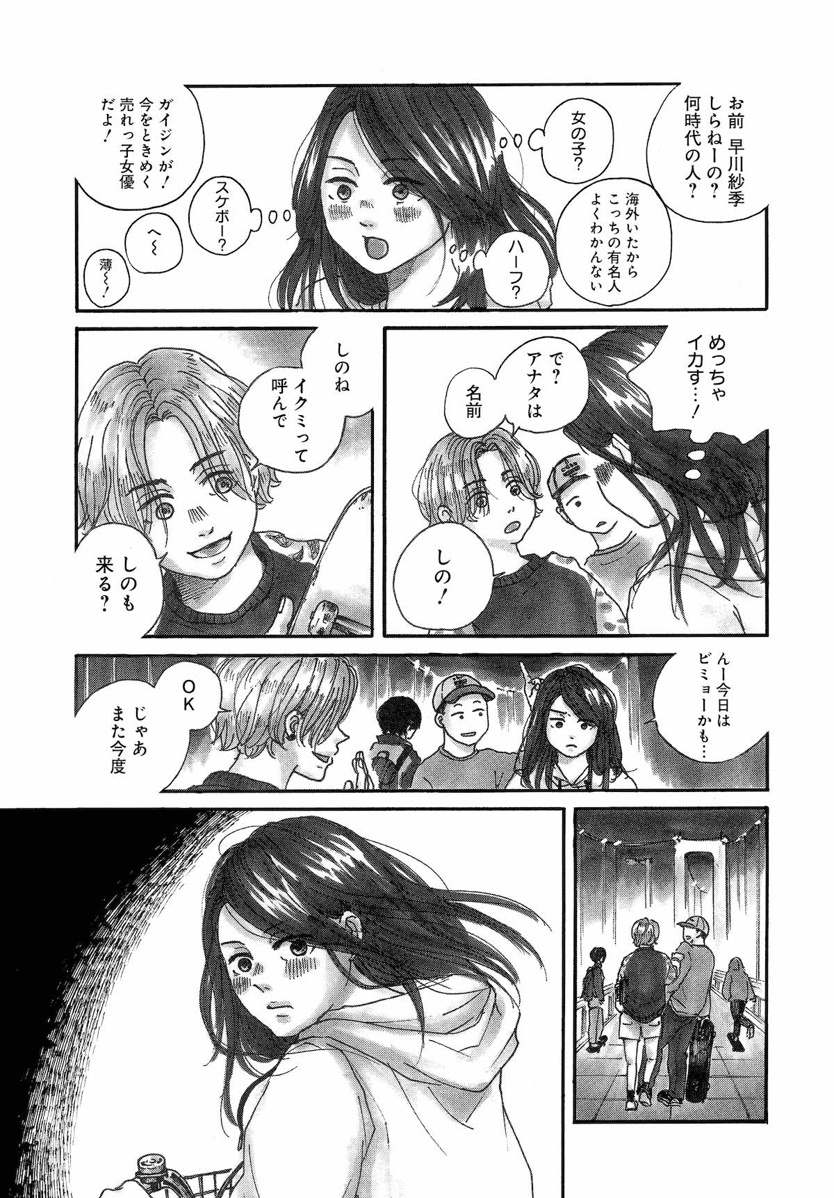 【漫画】2世で、2人目で、じゃない方の妹の画像