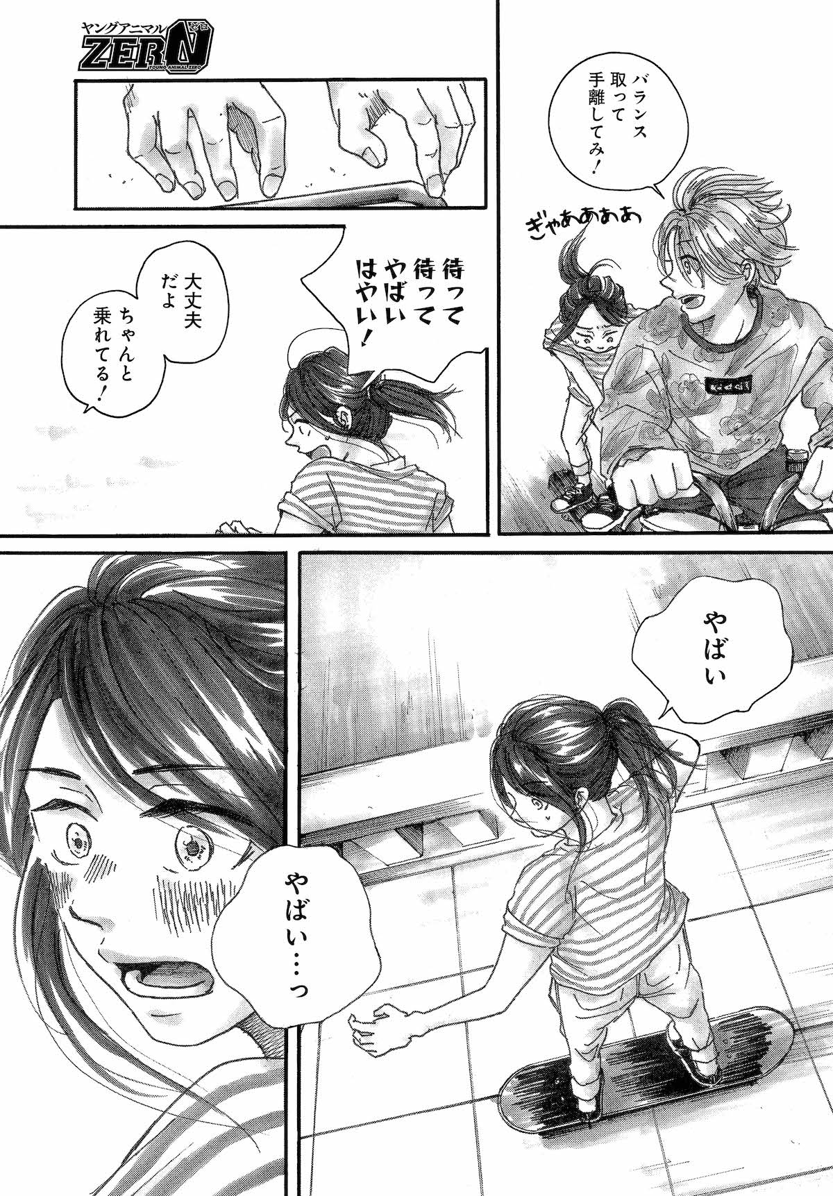 【漫画】2世で、2人目で、じゃない方の妹の画像