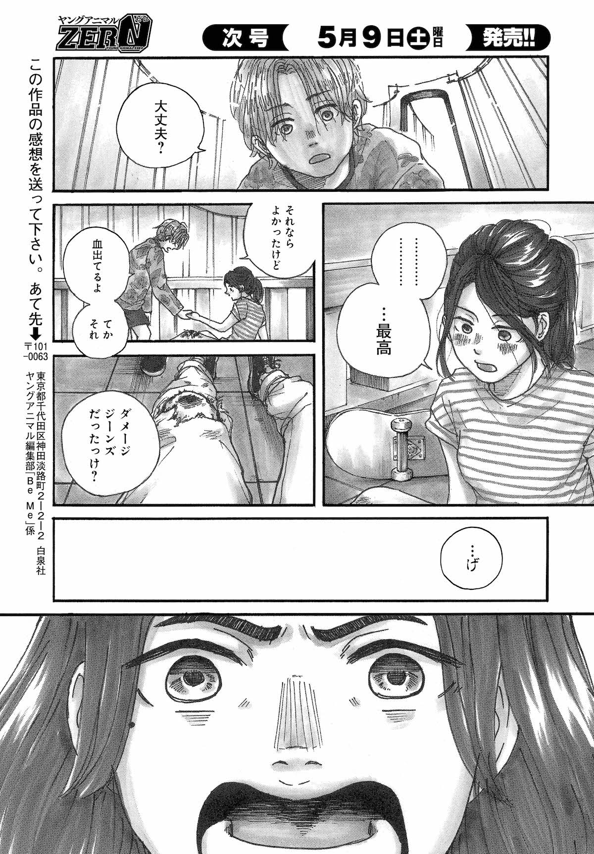 【漫画】2世で、2人目で、じゃない方の妹の画像