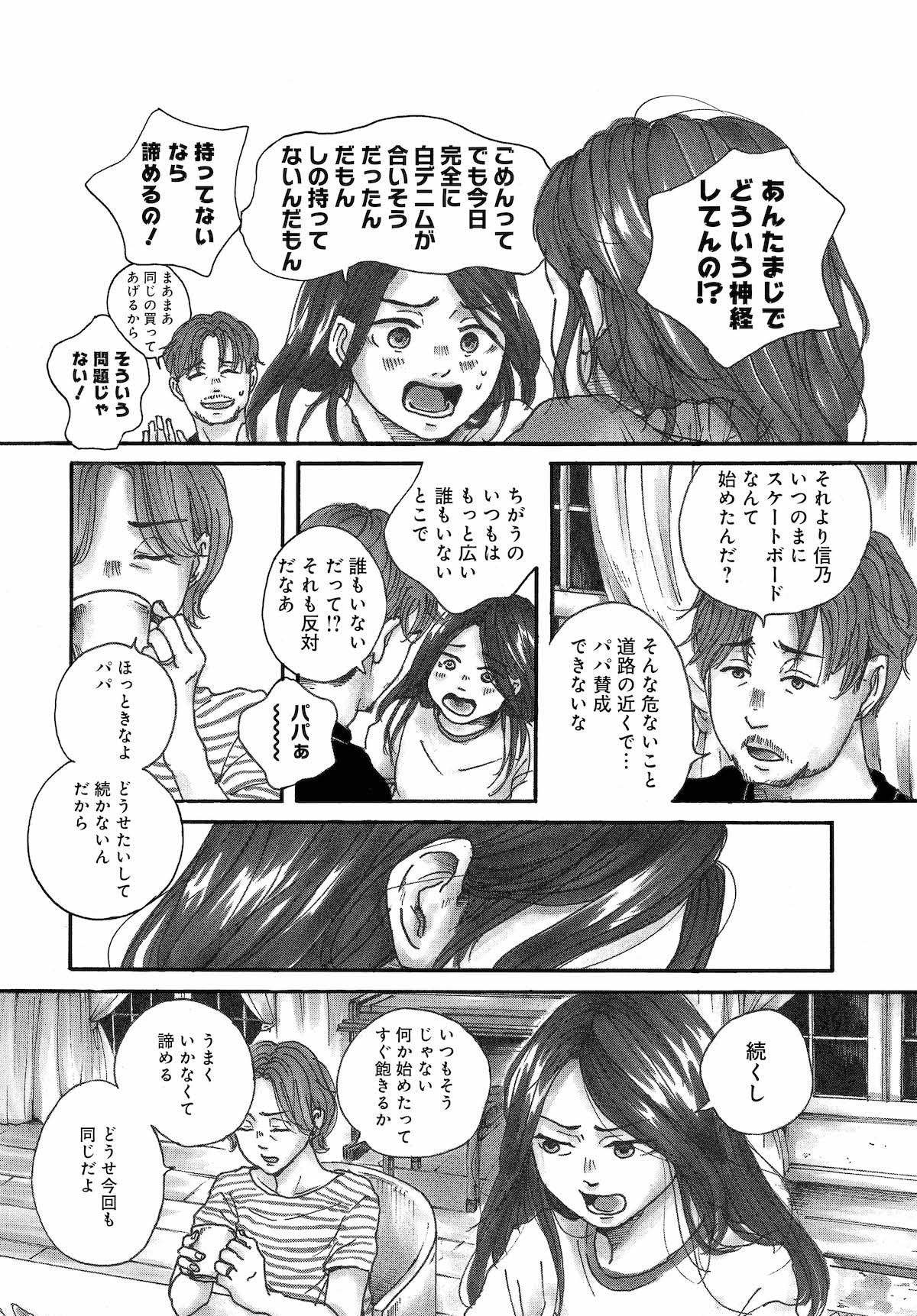 【漫画】2世で、2人目で、じゃない方の妹の画像