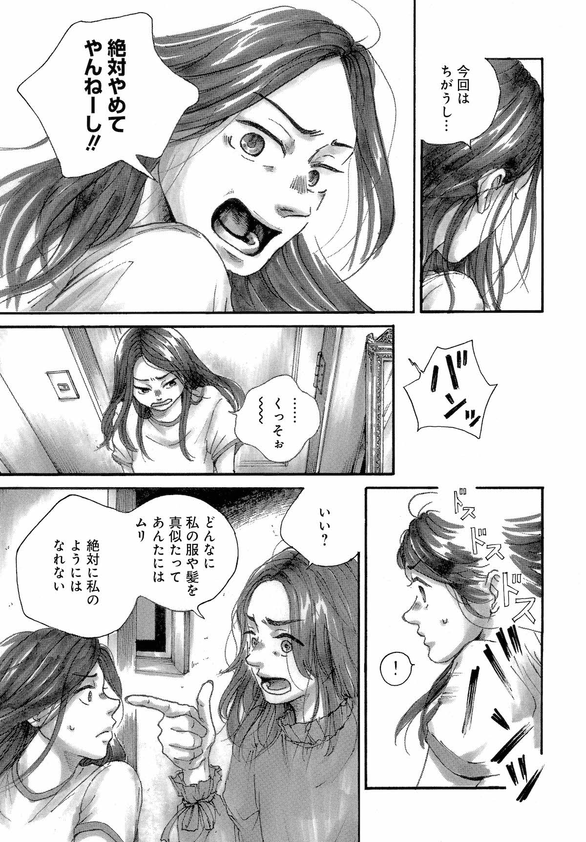 【漫画】2世で、2人目で、じゃない方の妹の画像