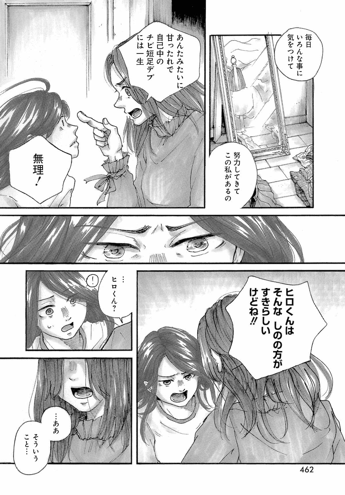 【漫画】2世で、2人目で、じゃない方の妹の画像