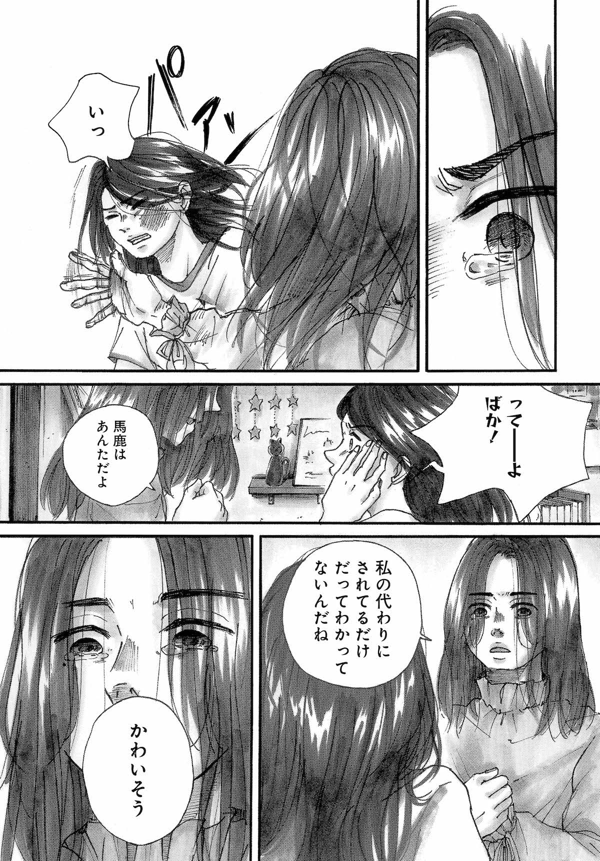 【漫画】2世で、2人目で、じゃない方の妹の画像