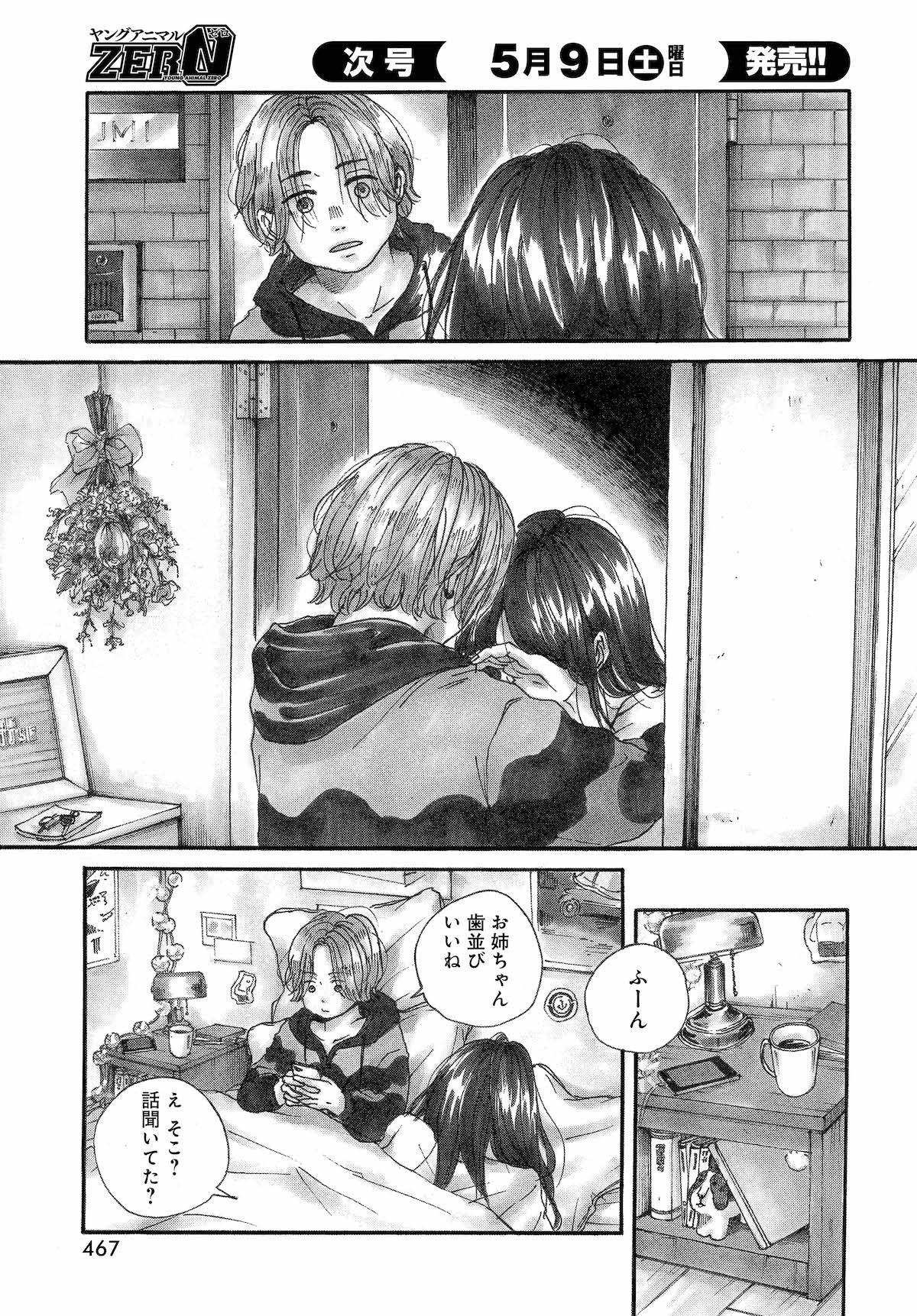 【漫画】2世で、2人目で、じゃない方の妹の画像